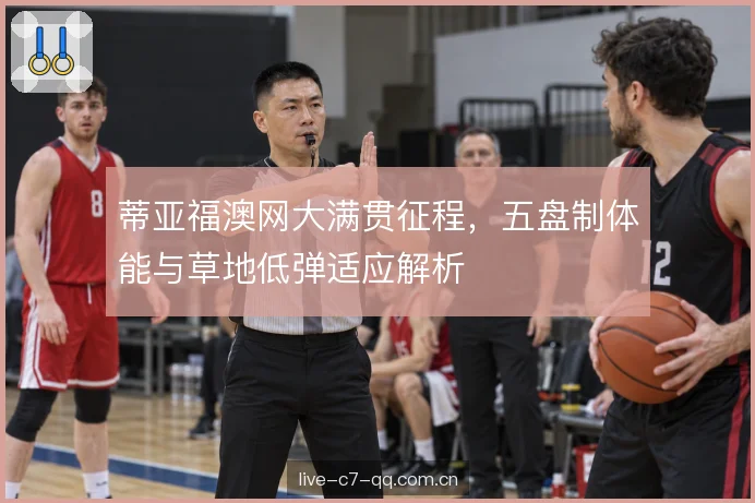 发球与接发的取舍